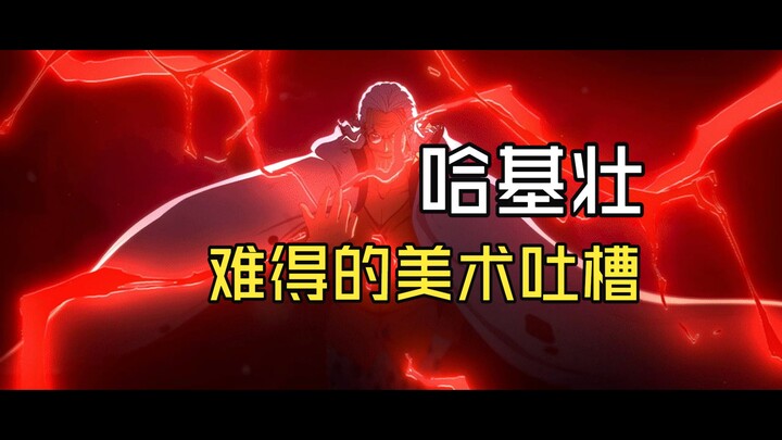 【ชิกาฮัตสึจินฟุ】วิจารณ์งานศิลป์และแอนิเมชันของเรลี่ แต่ท่าไม้ตายจริงๆ อาจพาให้กลายเป็นอมตะได้เลย