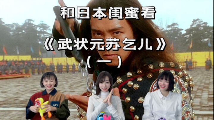 Bersama Sahabat Jepang Menonton “Wu Zhuangyuan Su Qiqi” (Bagian 1): “Suamiku harus memiliki keteramp