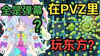What's it like playing as Touhou in Plants vs. Zombies?
