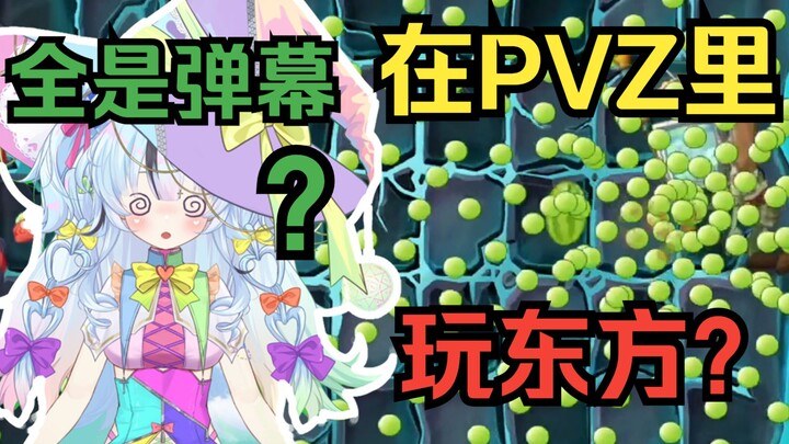 Chơi Touhou trong Plants vs. Zombies thì thế nào?