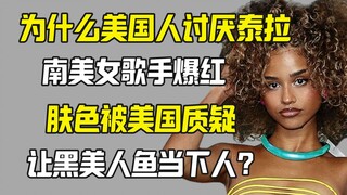 لماذا لا يحب الأمريكيون المغنية الجنوب أفريقية تيرا؟ كاردي بي تدافع عنها