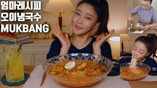 엄마레시피 오이냉국수 시원~하게 먹방 MUKBANG Cold cucumber noodles that my mom madeㅣkorean foodㅣDOROTHY