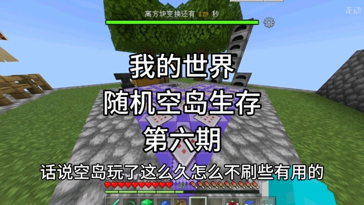 [มายคราฟ] ไพล็อตใหม่ เซิร์ฟเวอร์เกาะลอยแบบสุ่ม ตอนที่ 6 สร้างหอคอยบีคอน