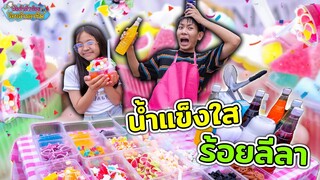 พ่อค้าตัวน้อยร้อยล้านอาชีพ Ep.5 น้ำแข็งใสคลายร้อน กับพ่อค้าร้อยลีลา ละครสุดป่วน