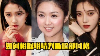 How to Determine Facial Style Based on Eyes