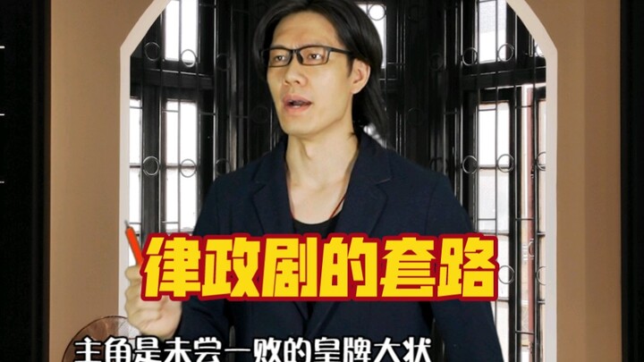 I mixed up the clips—this one's the right one. The clichéd script formulas of legal dramas in movies