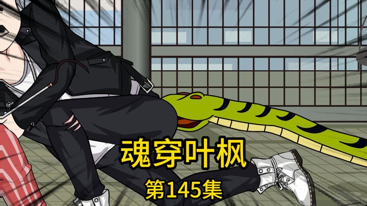 第145集丨二爷带我拓展军方人脉，却被嚣张军二代嘲讽是来攀交情找工作的，不仅当场甩脸色砸场子，还扬言要找人来收拾我们，却不知，他即将在两个小时后意外死亡，而当我