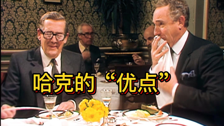 【是，大臣/首相】阿诺德：“就像选个疯子管理精神病院”