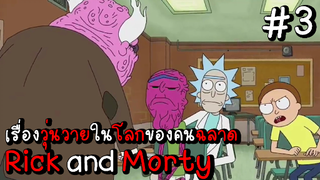 ( สรุปเนื้อเรื่อง ) Rick and Morty เรื่องวุ่นวายในโลกของคนฉลาด #สปอย #รีวิวหนัง #เล่าหนัง