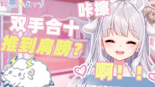 [咩婩]咩咩 Bạn có thể đưa tay ra sau lưng và đẩy lên vai được không? "Thật dễ dàng" "À!! (nhấp chuột)"