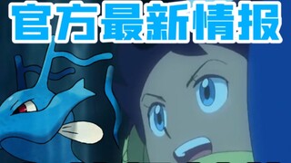 Pokémon News: Did the Thorn Dragon fall to the hands of the Gogo? Is this the Pokémon he can own?