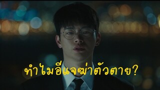 Death's Game | Part 1  ตายแล้วต้องเกิดใหม่ในร่างคน 12 คน