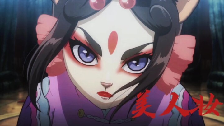 京剧猫x佳人戏