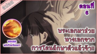 (สปอยอนิเมะ) ขอให้รักเรานี้ได้มีความสุข ตอนที่ 6 พระเอกมาแล้ว