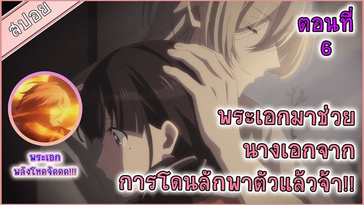 (สปอยอนิเมะ) ขอให้รักเรานี้ได้มีความสุข ตอนที่ 6 พระเอกมาแล้ว