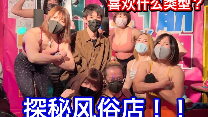 I snuck into a Japanese bar with muscular women, but the girls were so cute I just couldn’t help mys