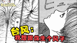 台风通了人性，来人间选妃，娶回家不满意的还会吐出来！《旋涡：台风1号》