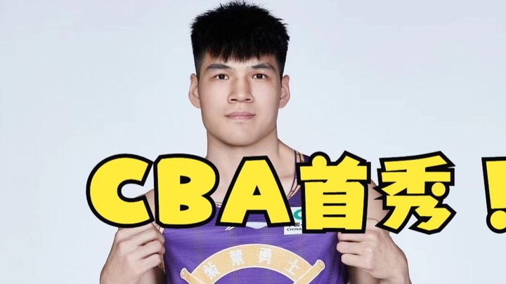 การลงสนามนัดแรกใน CBA ของผมมาถึงแล้ว ขอบคุณทุกคนสำหรับความอบอุ่นใจ! ฤดูกาลใหม่นี้ มาเชียร์ทีมบาสเกตบ