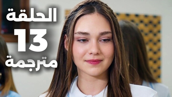 مسلسل في السابعة عشر الحلقة 13 مترجمة كاملة