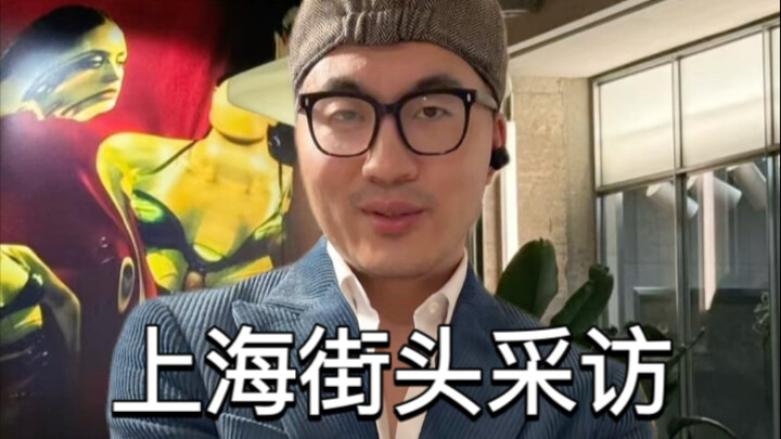 สัมภาษณ์ตามท้องถนนเซี่ยงไฮ้แบบเบไลค์ บิสโทรสไตล์ฝรั่งเศส