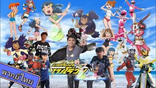 โปเกม่อน BW ปี14 ตอนที่ 07 พากย์ไทย