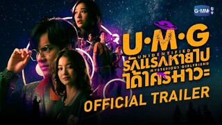 UMG Ep4 🇹🇭