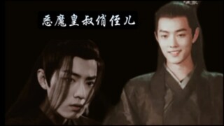 【染羡/强制/水仙】《恶魔皇叔俏侄儿》第八集墨染的终极幻想