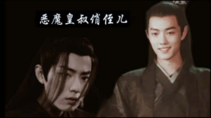 【染羡/强制/水仙】《恶魔皇叔俏侄儿》第八集墨染的终极幻想