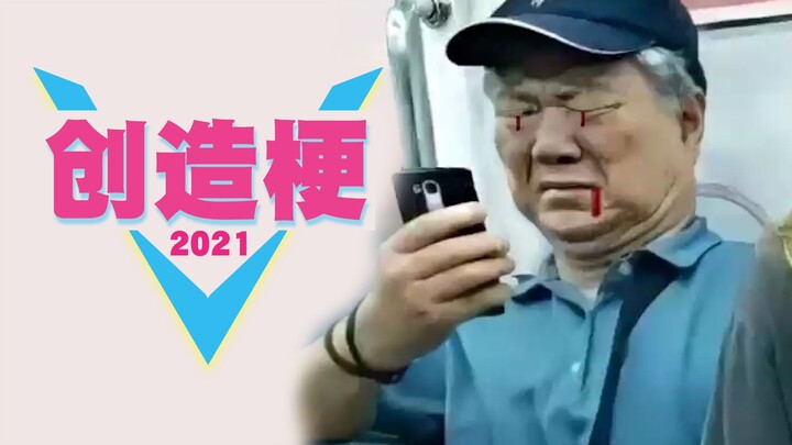 إبداع الميم: 2021