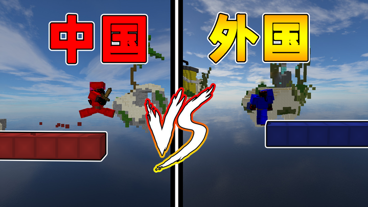 Chinese Players Build Roads vs. Foreign Players Build Roads: Who’s Better?