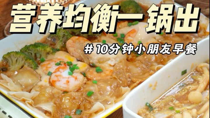 10 phút là xong bữa sáng cho bé, dinh dưỡng cân bằng nấu một nồi là xong, ngon lại đơn giản, chẳng t
