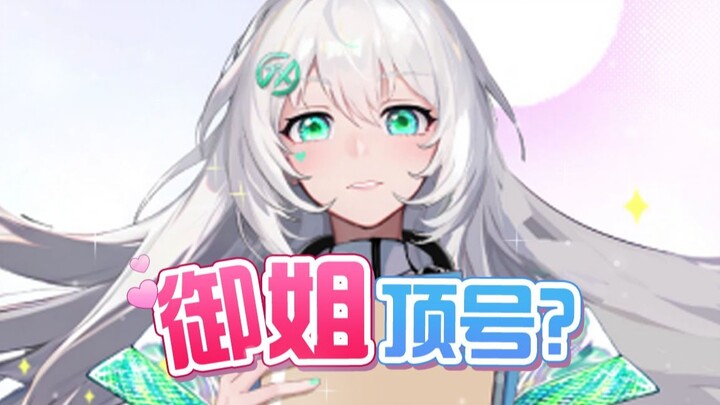 阿苏斯的“御”你把握不住啊！