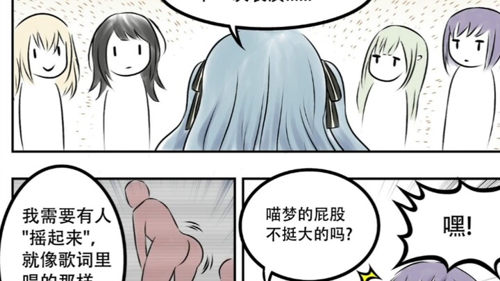 搖起来！