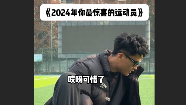 «أكثر رياضي أدهشك في عام 2024»