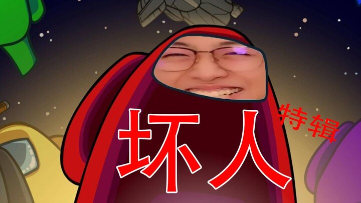 【Direktur Xiao Chao】Spesial Orang Jahat