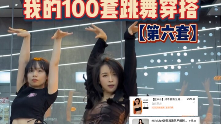 🛍️【100 ชุดแต่งกายสำหรับเต้น】ตอนที่ 6: เต้นทุกวันไม่ให้เสียเวลา!