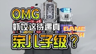 【韭菜的测评时间】DX不灭僵尸卡带套装测评，虾饺这待遇真是亲儿子级的啊
