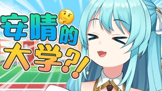 🥵Which university is An Qing from? !