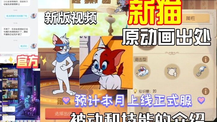 [Trò chơi di động Tom và Jerry] Si Fei đã đưa ra tin tức đầu tiên