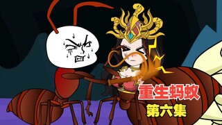 第6集，收服蚁后归巢，不料却遇上猛蚁，蚂蚁双方大战一触即发！