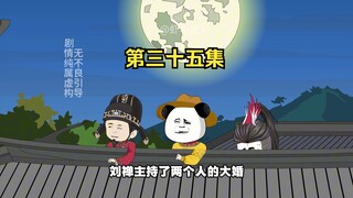 第三十五集 岳飞在，我刘禅一定要走完相父没走完的路！