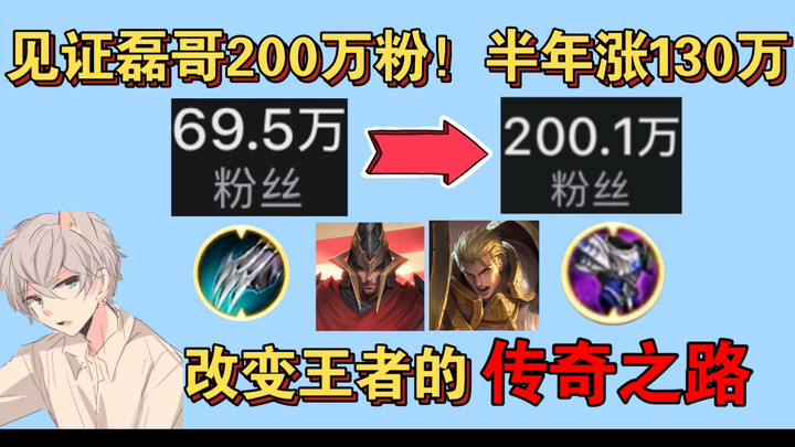 Brother Lei’s Exclusive Video for His 2 Million Fans! Gained 1.3 Million Followers in Half a Year! W