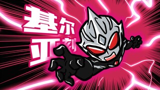 没想到！我把亚刻奥特曼剧场版重置了！【亚刻大电影小剧场（上）】