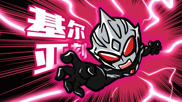 没想到！我把亚刻奥特曼剧场版重置了！【亚刻大电影小剧场（上）】