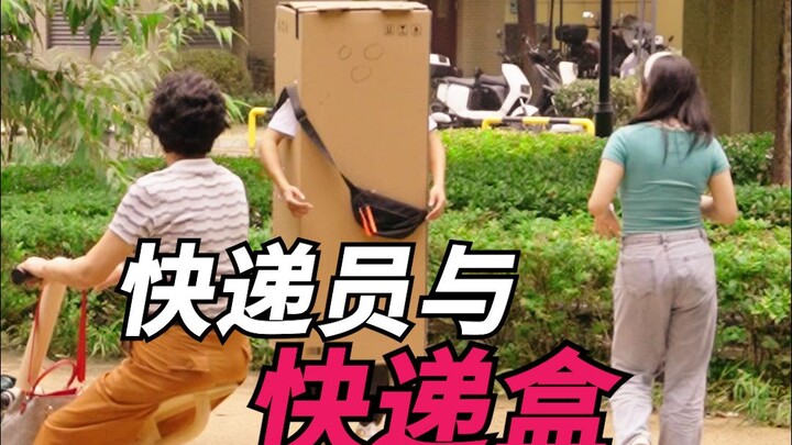 พนักงานส่งพัสดุกับกล่องพัสดุ!