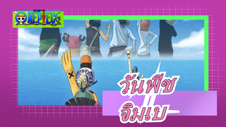 [วันพีซ] จิมเบ - ชายผู้พิชิตสี่จักรพรรดิ!