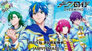 Technoroid: Overmind - ปฏิวัติแอนดรอยด์ไอดอล (Heart over Mind) [AMV] [MAD]