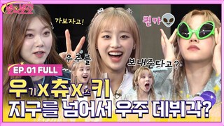 [Star of Star Girls][Episode 1 FULL] Yuqi x Chu x Tzuyu ซับไทย