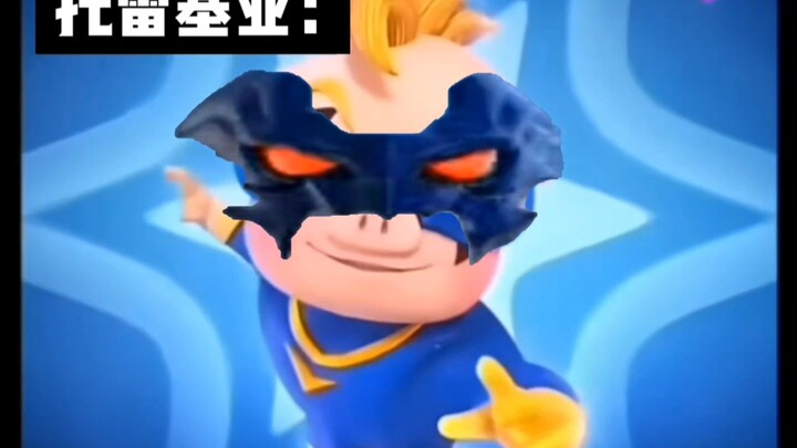 托雷基亚：超级拆解