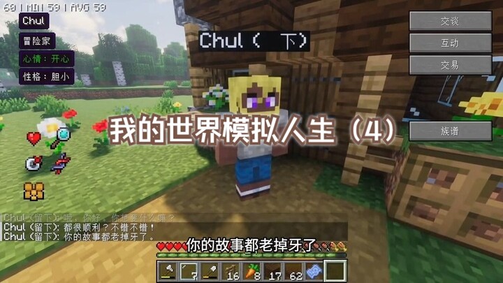 在我的世界里生儿育女，建立王国，统治世界，天下无敌（4）